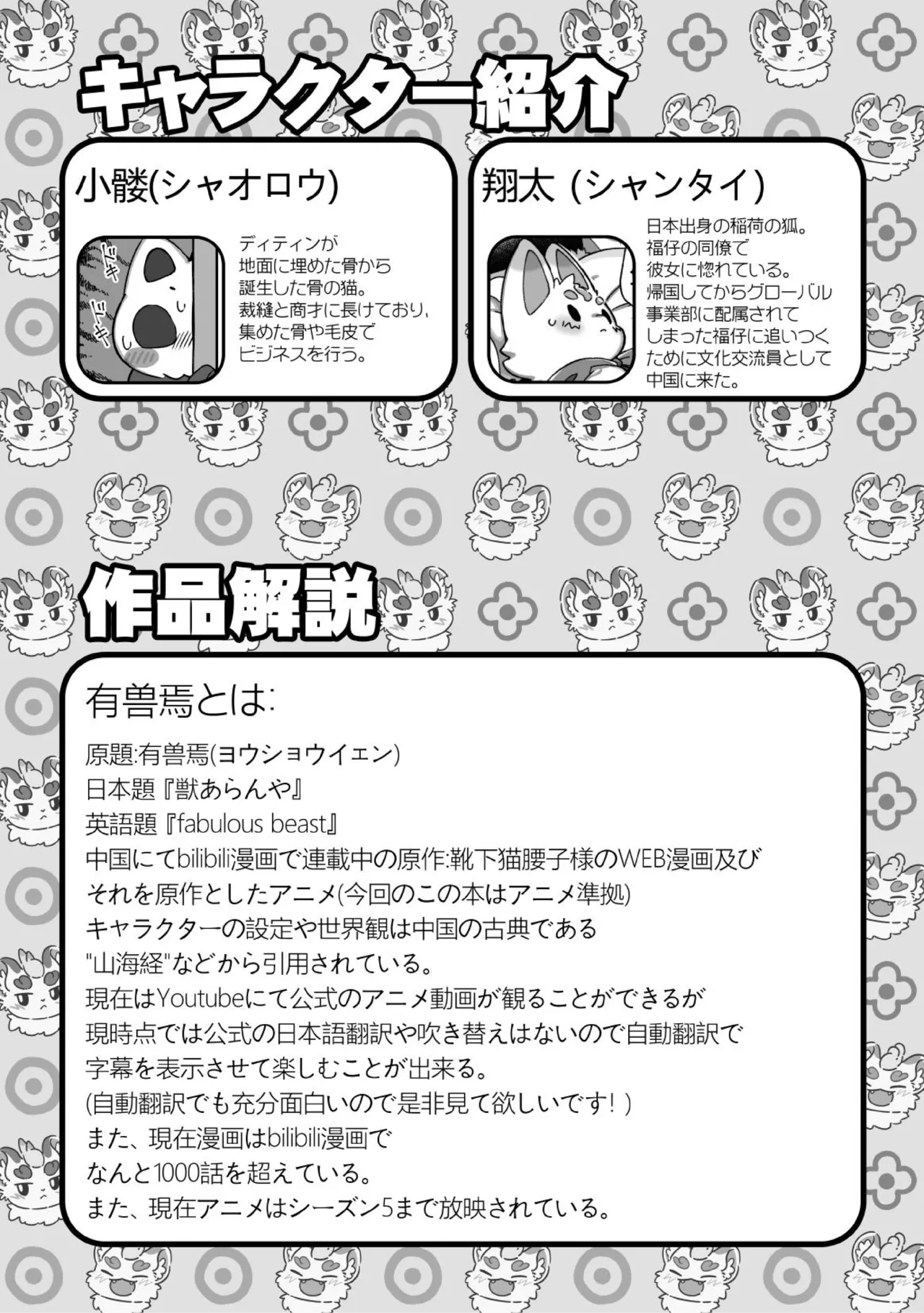 _データ版_有兽焉合同誌2 page 7 full