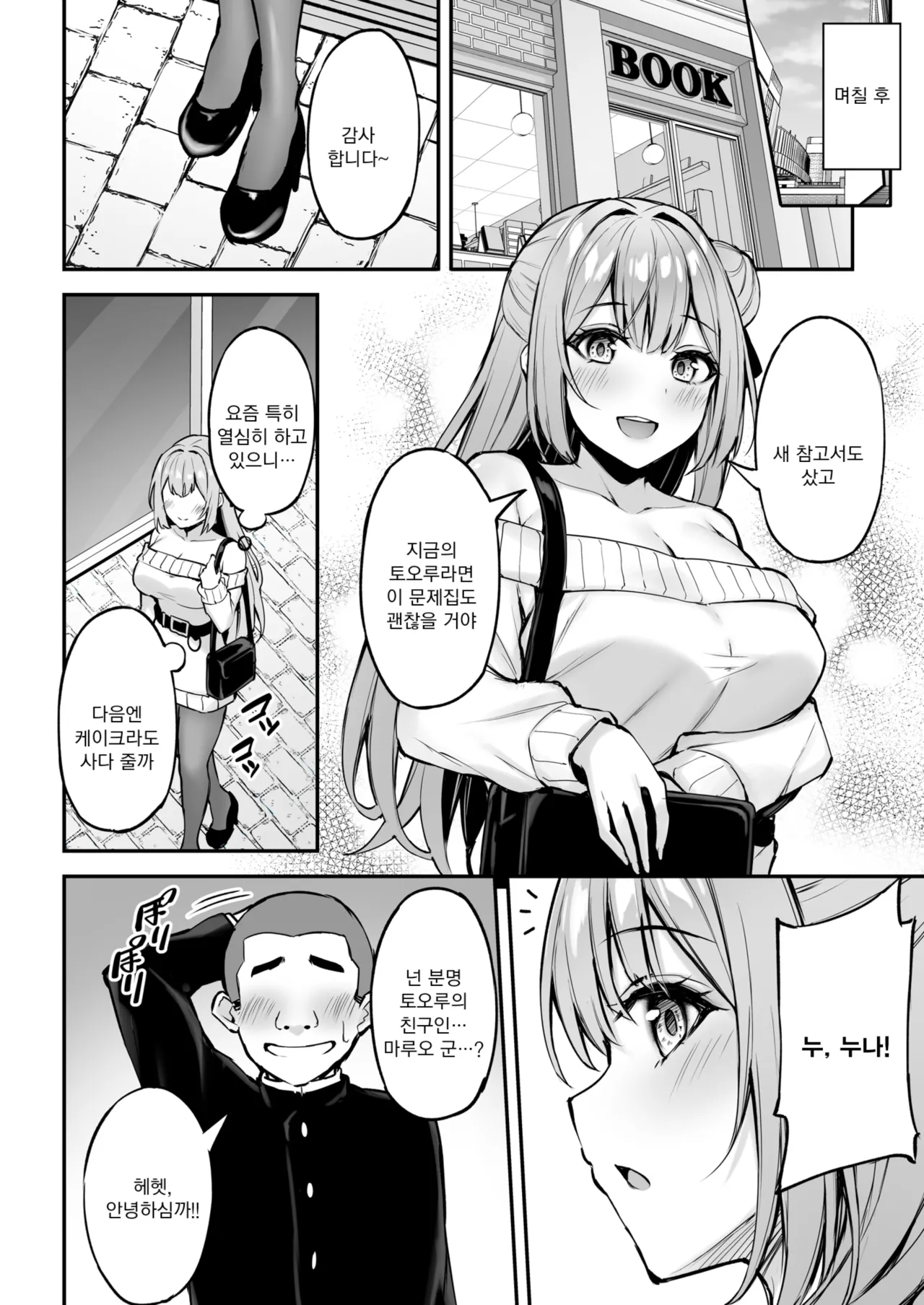 Itsumo Yasashii Oneesan Wa Boku No Inai Aida Ni | 언제나 상냥한 누나는 내가 없는 사이에 page 11 full