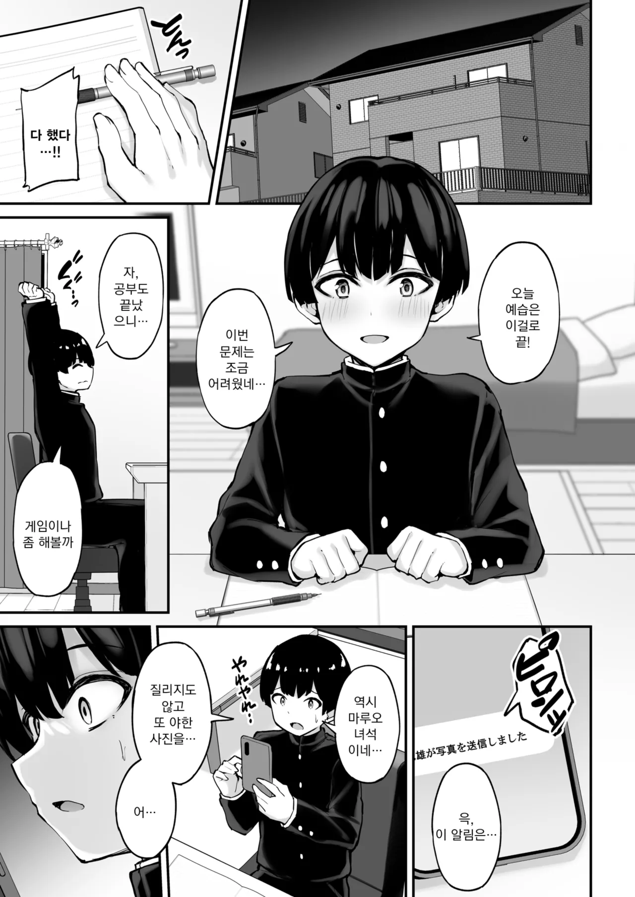 Itsumo Yasashii Oneesan Wa Boku No Inai Aida Ni | 언제나 상냥한 누나는 내가 없는 사이에 page 2 full