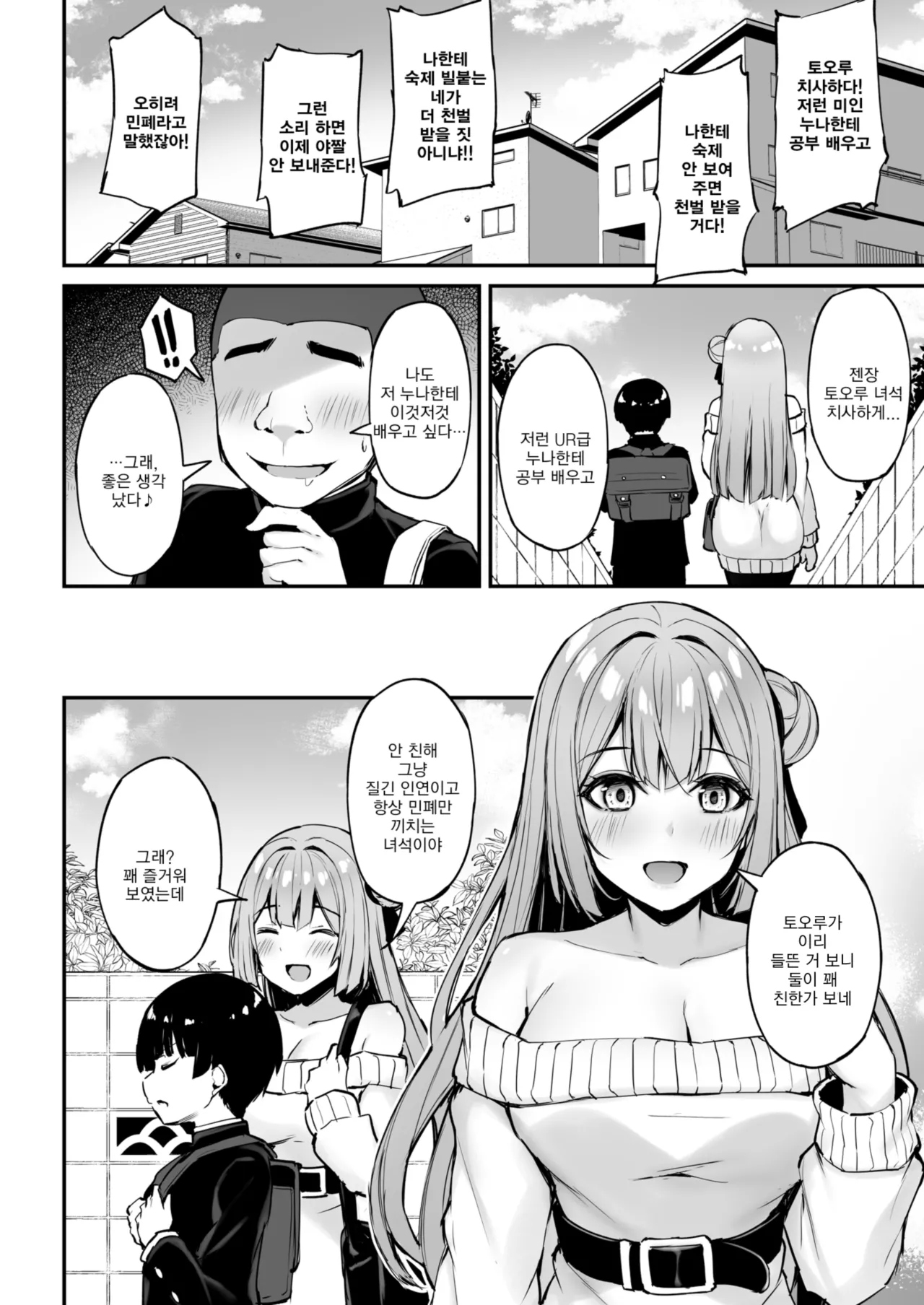 Itsumo Yasashii Oneesan Wa Boku No Inai Aida Ni | 언제나 상냥한 누나는 내가 없는 사이에 page 9 full