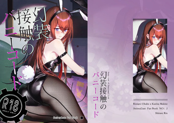 [Shirase Rin (Shirase Rin)] Gensou Takutaku no Bunny Code | Bunny Code of Phantasmal Link (Steins;Gate) [English] cover