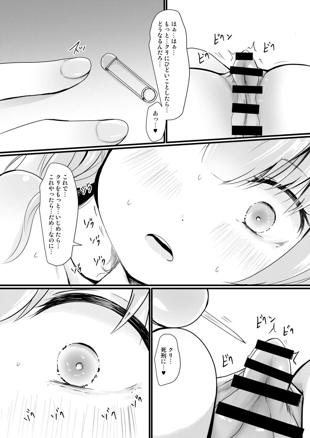 コハルはかんさつしてしけいにする page 12 full