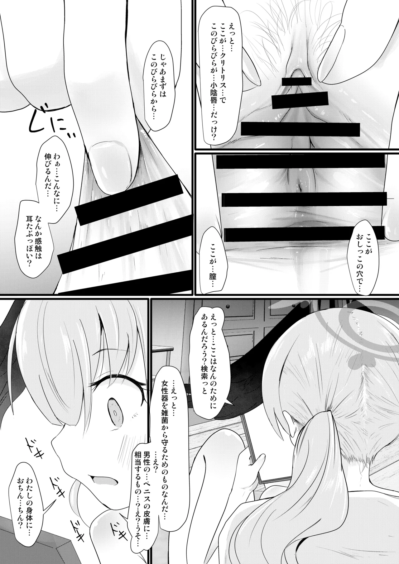 コハルはかんさつしてしけいにする page 6 full