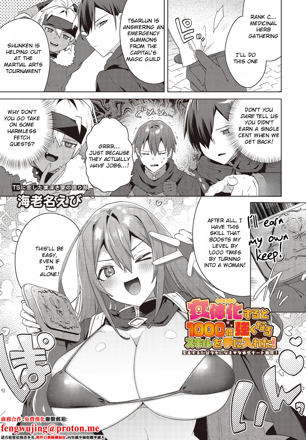 Nyotaika Suru to 1000-bai Tsuyoku Naru Skill o Te ni Ireta! page 1 full