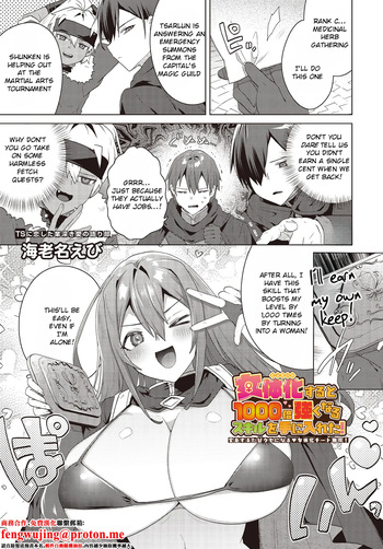 [Ebina Ebi] Nyotaika Suru to 1000-bai Tsuyoku Naru Skill o Te ni Ireta! (COMIC Luxuria vol.02) [English] [Rei Scans] cover