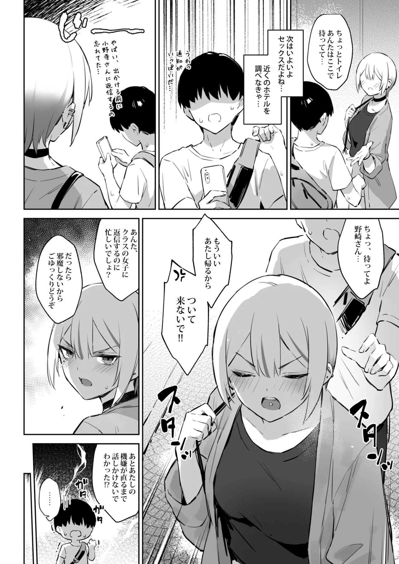 初めて指名した相手はクラスメイトの問題転校生だった件!? 3 page 11 full