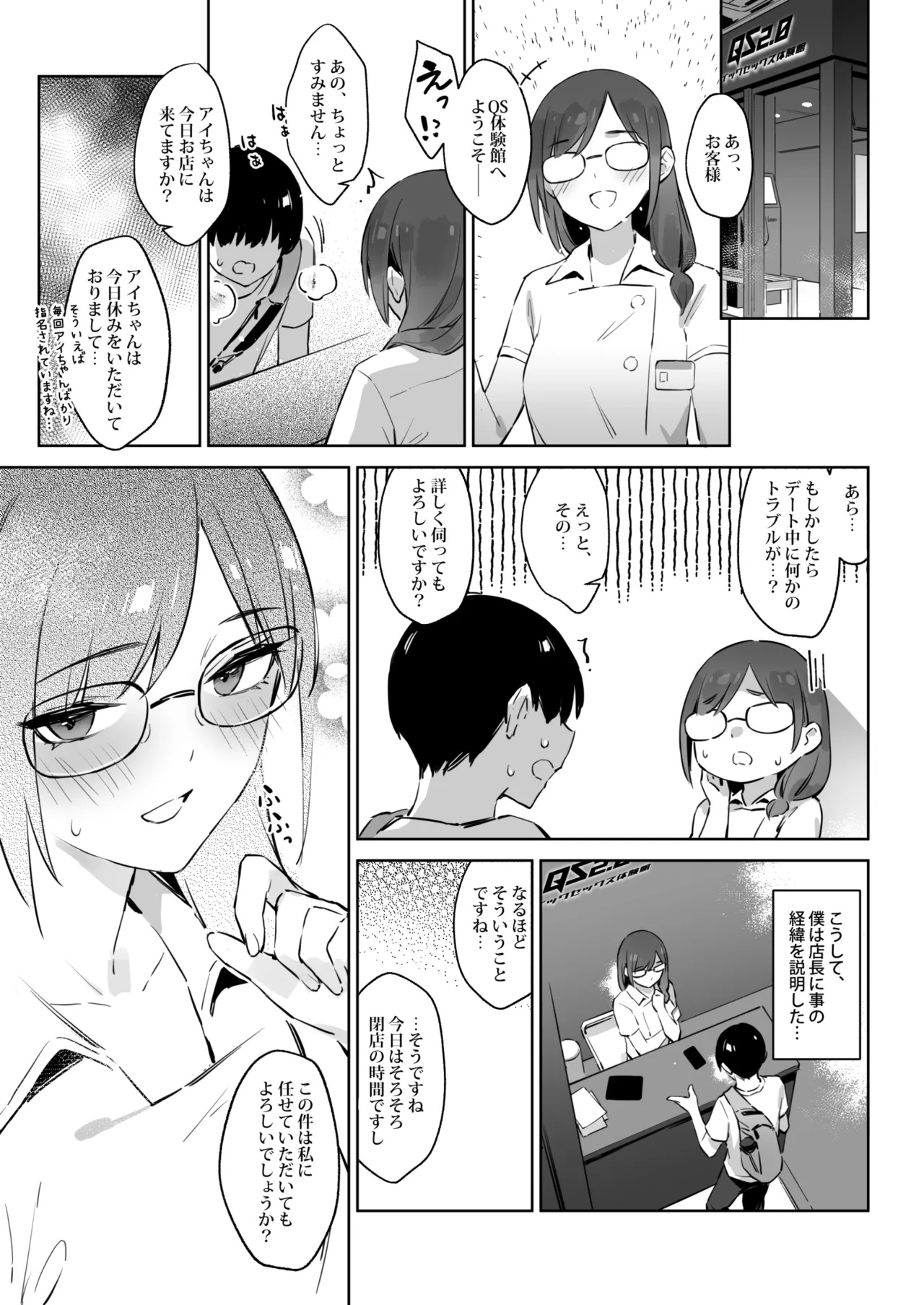 初めて指名した相手はクラスメイトの問題転校生だった件!? 3 page 12 full