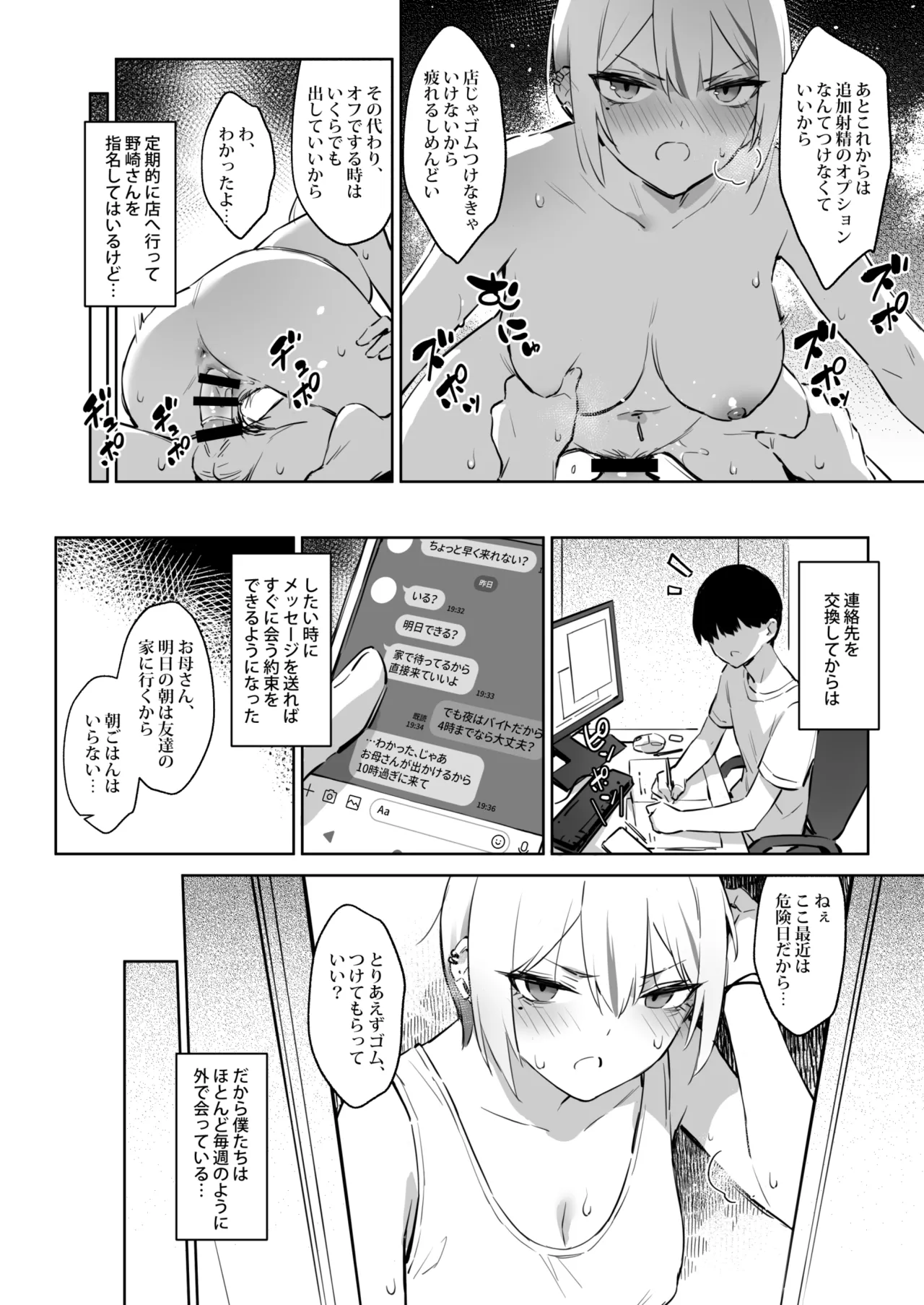 初めて指名した相手はクラスメイトの問題転校生だった件!? 3 page 5 full