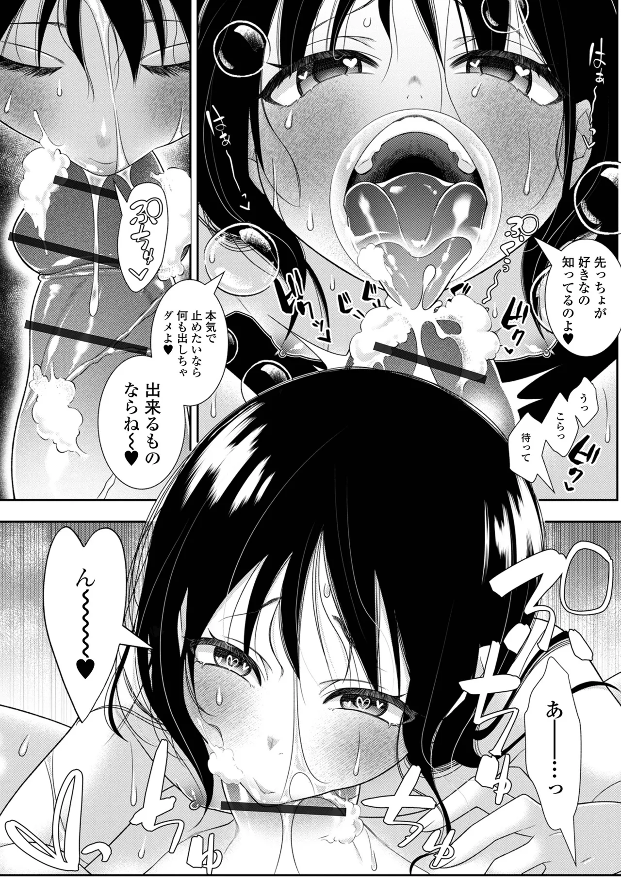 Omasena Ponichima page 10 full