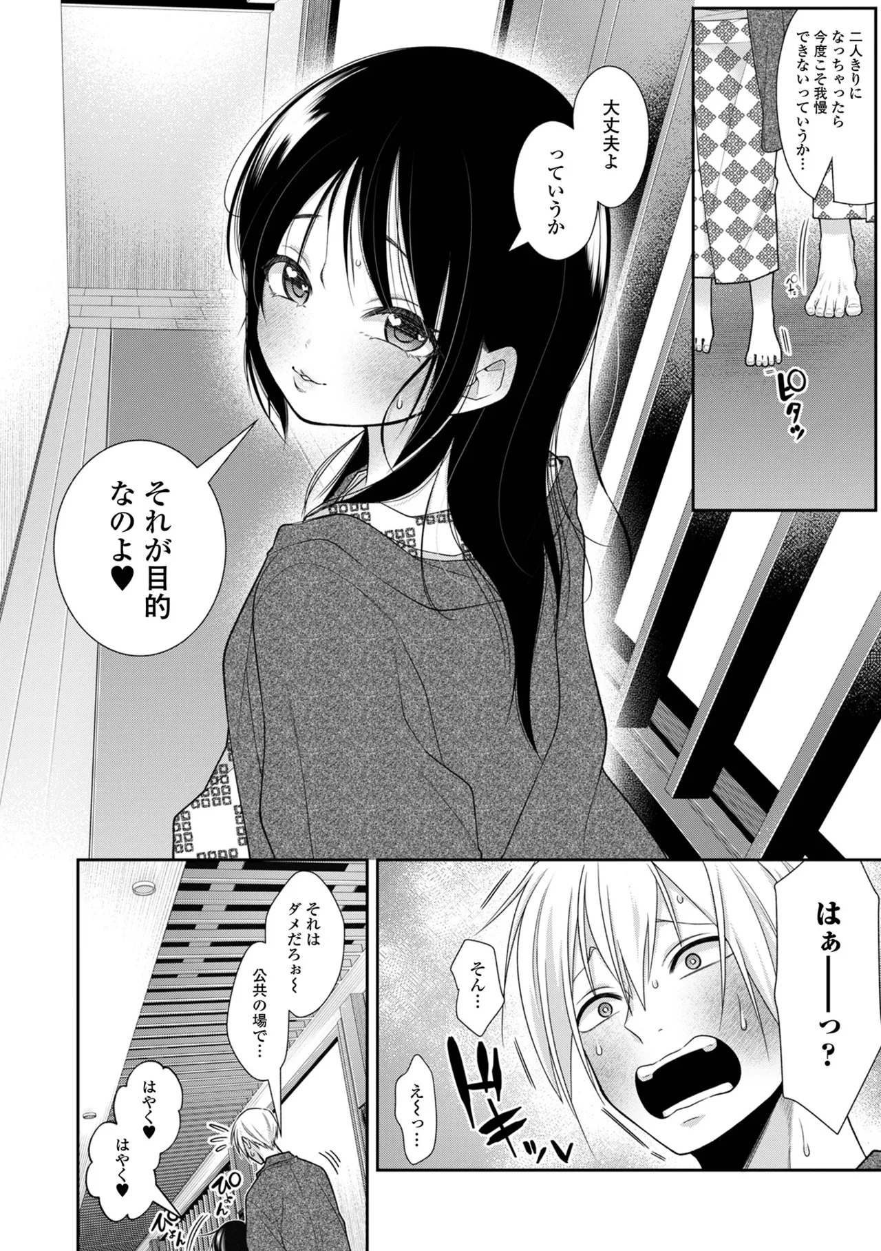 Omasena Ponichima page 8 full