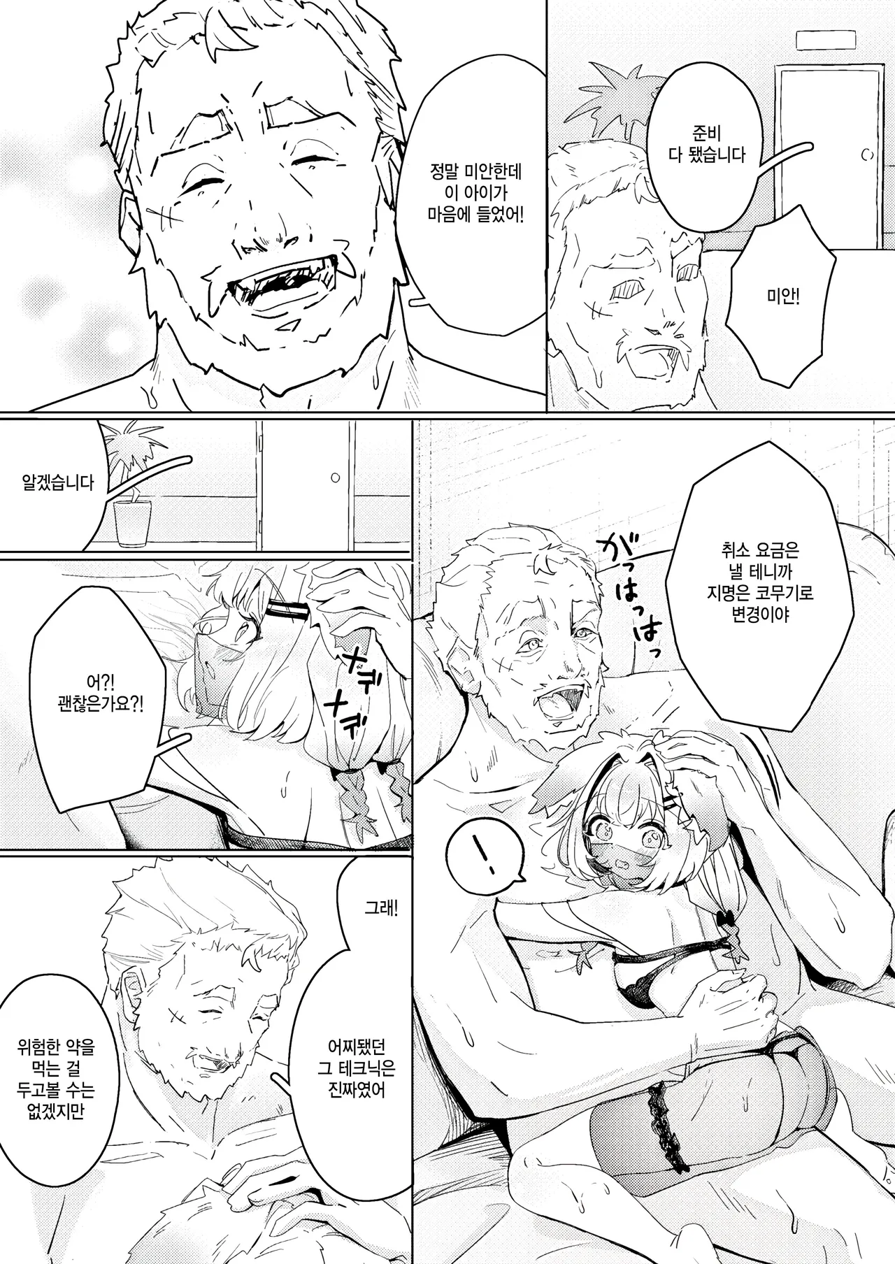 Konya wa daitan! nekomimi cast!! page 11 full