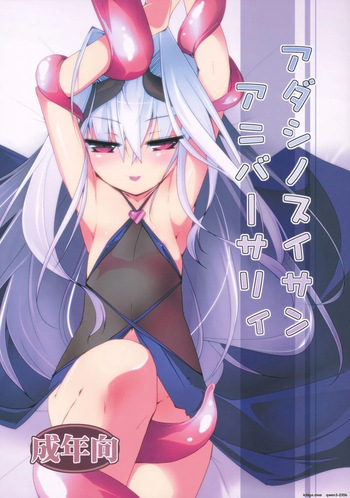 (COMITIA104) [(Yuu) Adashino Suisan (Isshi Taira)] Adashino Suisan Anniversary (SCANMTL) cover