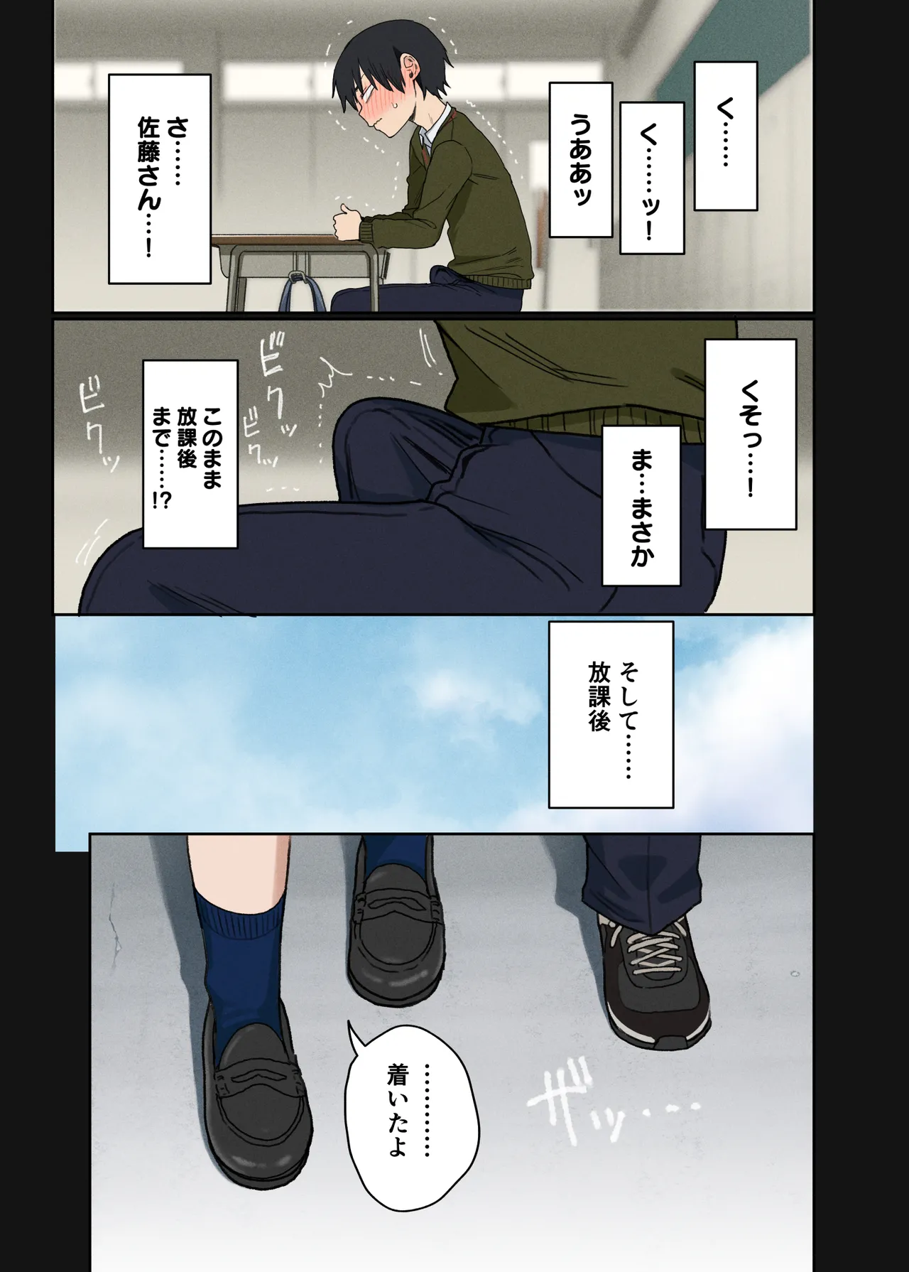 ヤラせてくれる隣の席の佐藤さん page 12 full