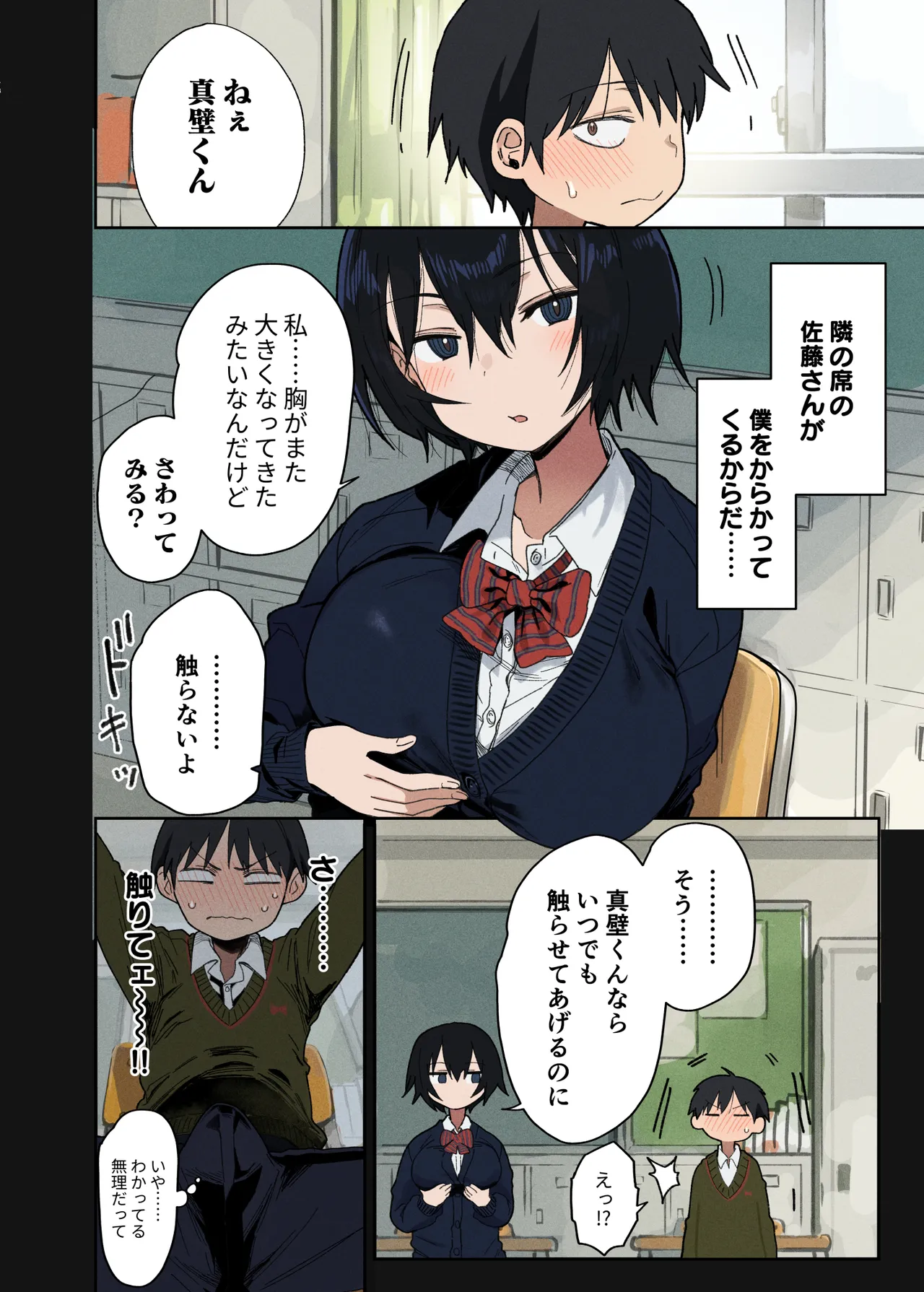 ヤラせてくれる隣の席の佐藤さん page 3 full