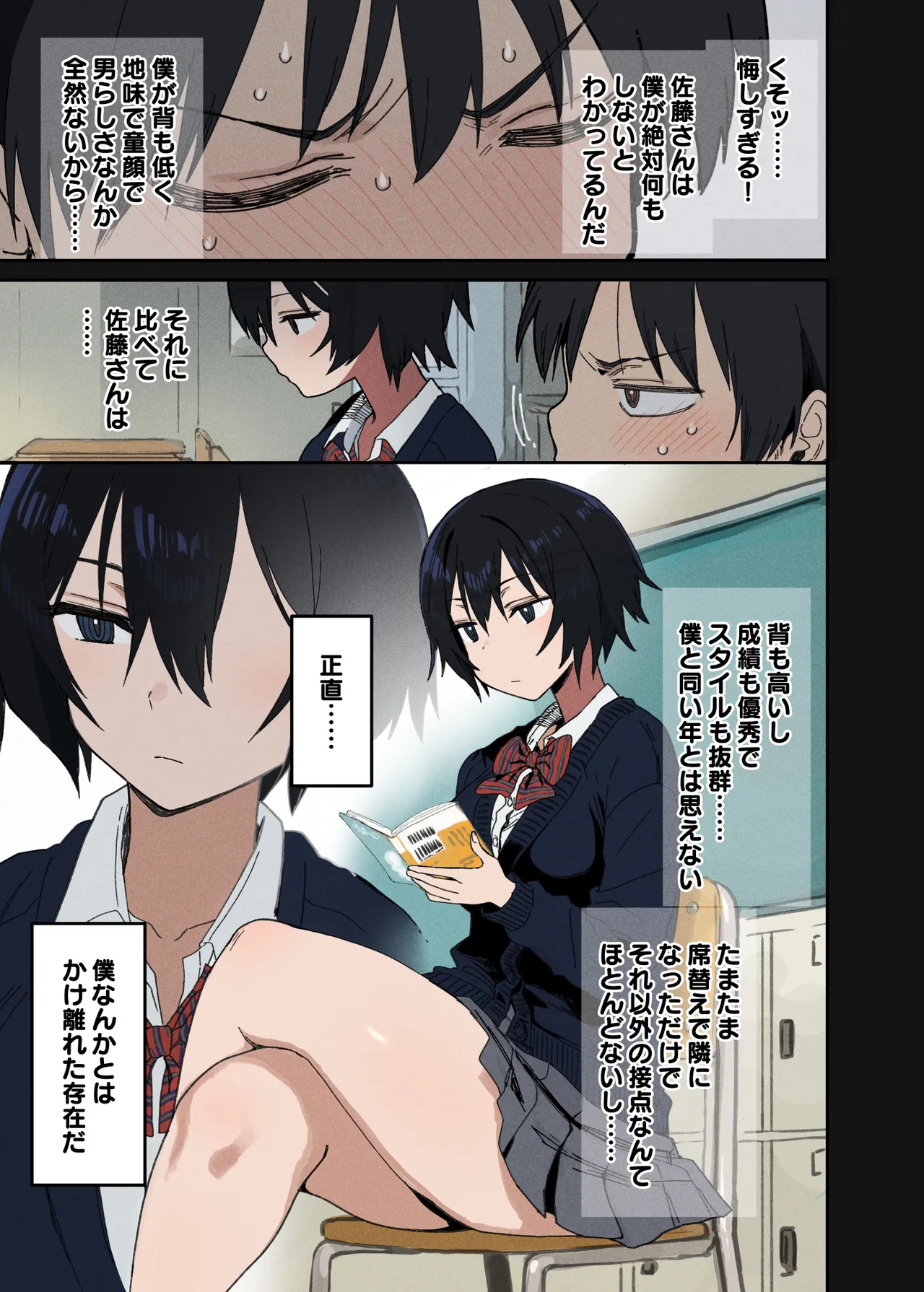 ヤラせてくれる隣の席の佐藤さん page 4 full