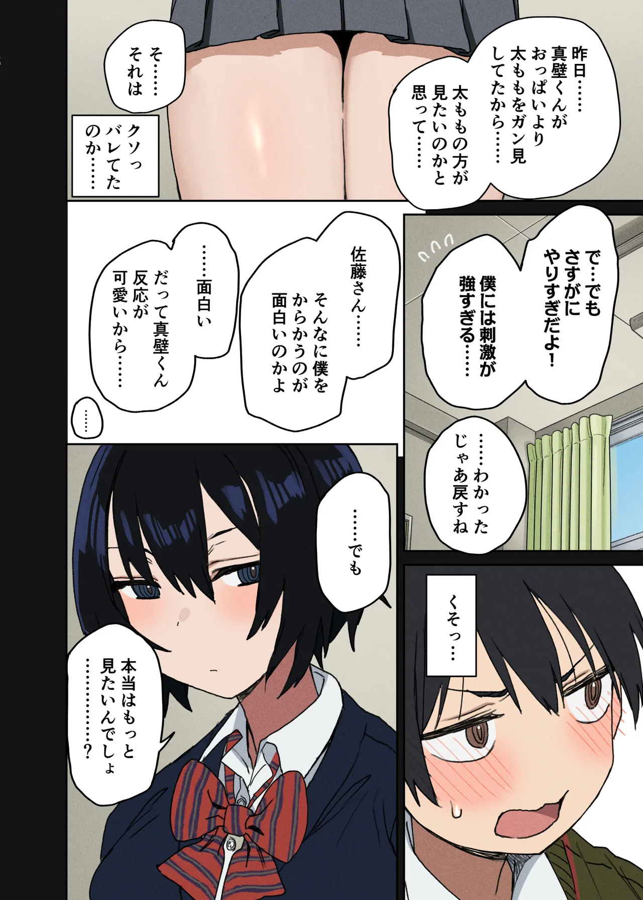 ヤラせてくれる隣の席の佐藤さん page 7 full