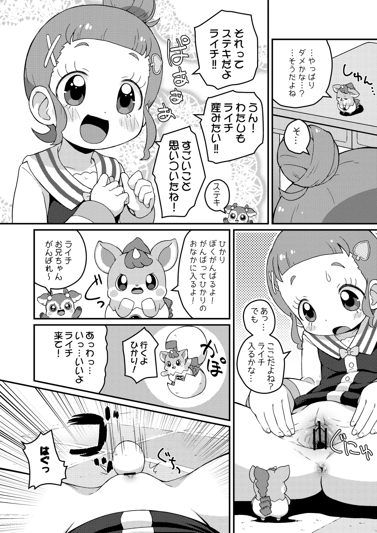 ヒミツのHKRMnk page 11 full