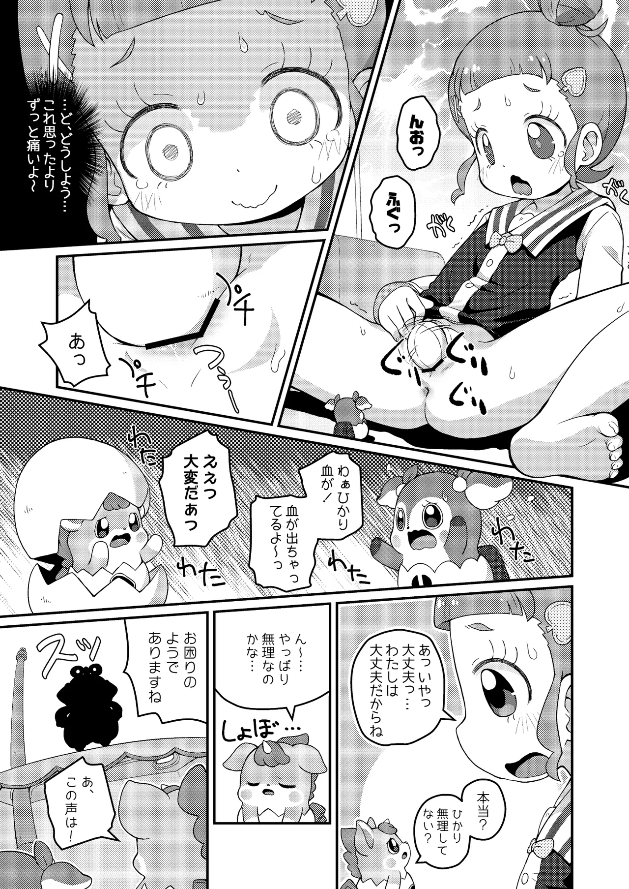 ヒミツのHKRMnk page 12 full