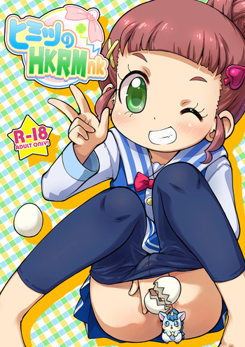 [PalePink! (桜部のとす、光祥、のご)] ヒミツのHKRMnk (かみさまみならい ヒミツのここたま) [DL版] cover