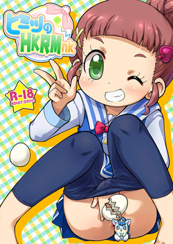 ヒミツのHKRMnk