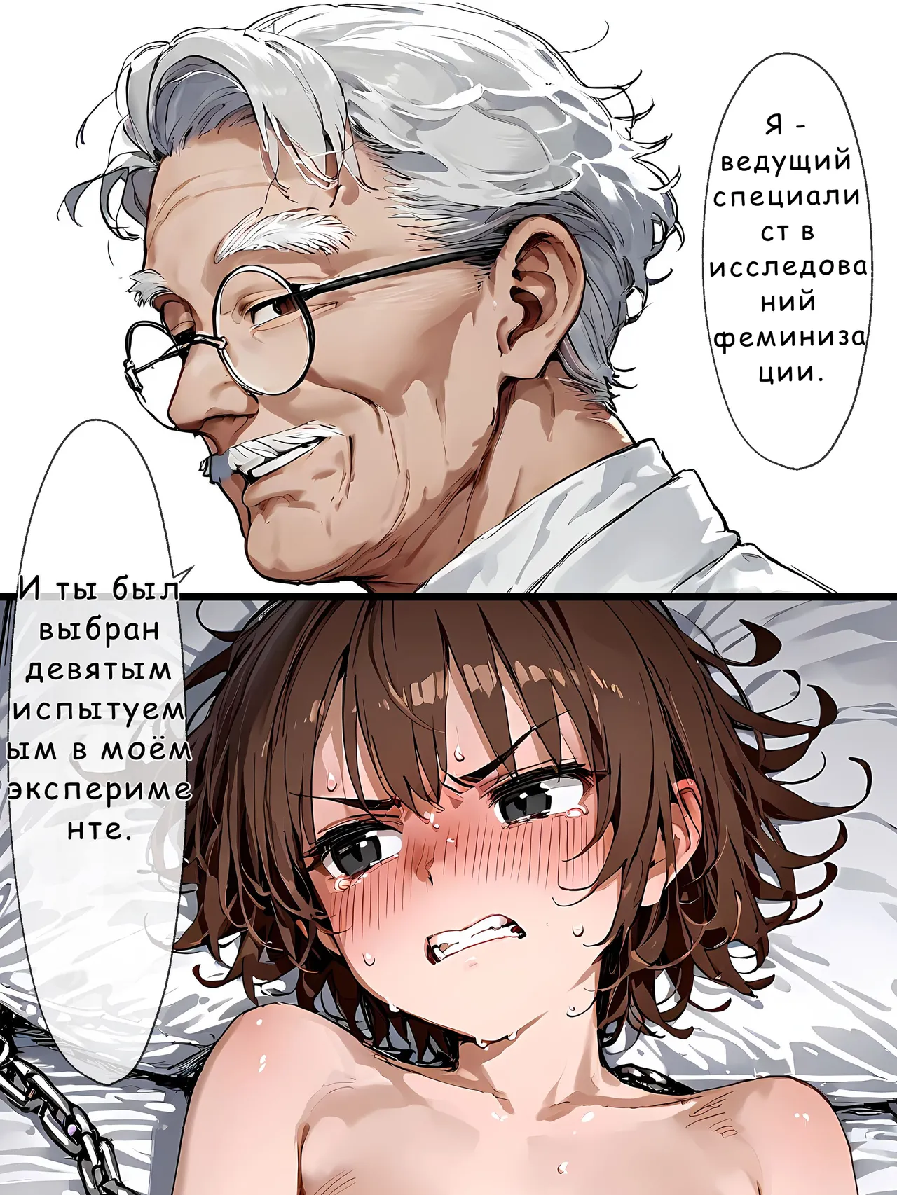 Feminization Experiment  — The 'Full Transformation into a Female Specimen in 1 Week' Program  Эксперимент по феминизации  — программа «Полное превращение в самку за 1 неделю» page 9 full