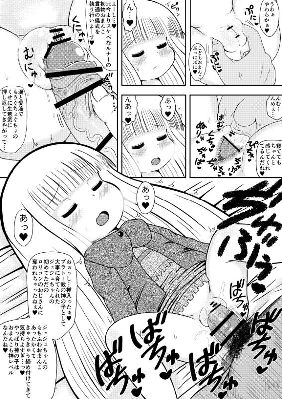 ジュジュ睡眠姦 page 2 full