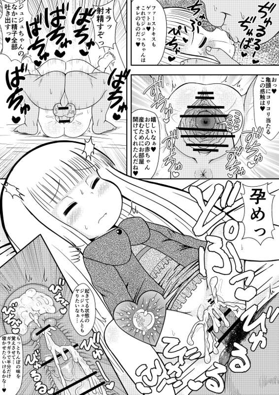 ジュジュ睡眠姦 page 3 full