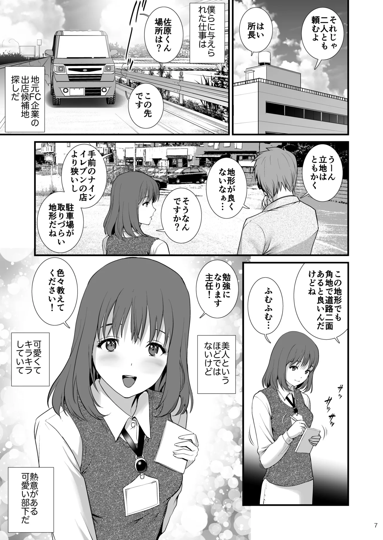 Records 2 - I Was Cursed to be Able to Sleep with Anyone Except Beautiful Women page 7 full