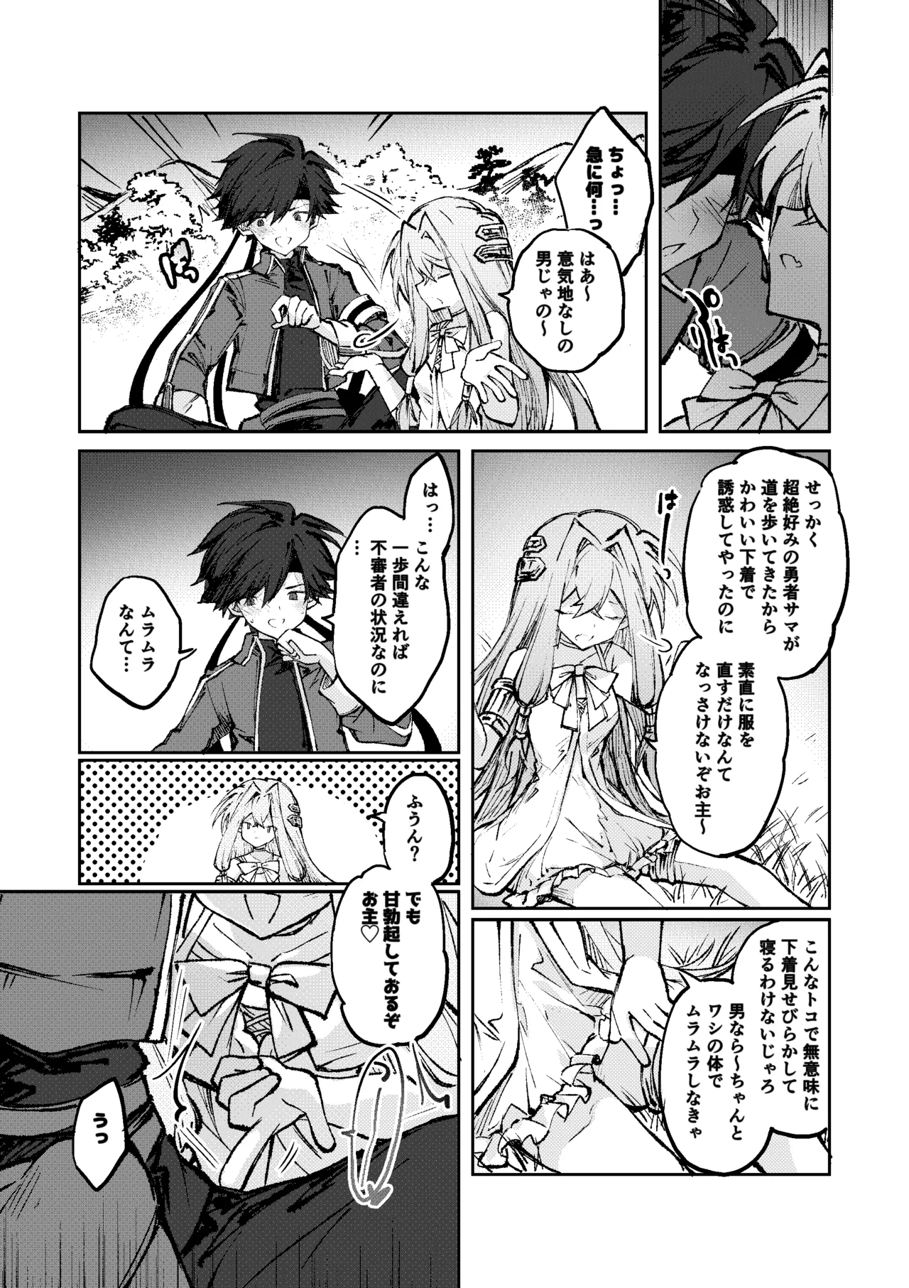 勇者は魔王っぽい子に負けない！ page 10 full