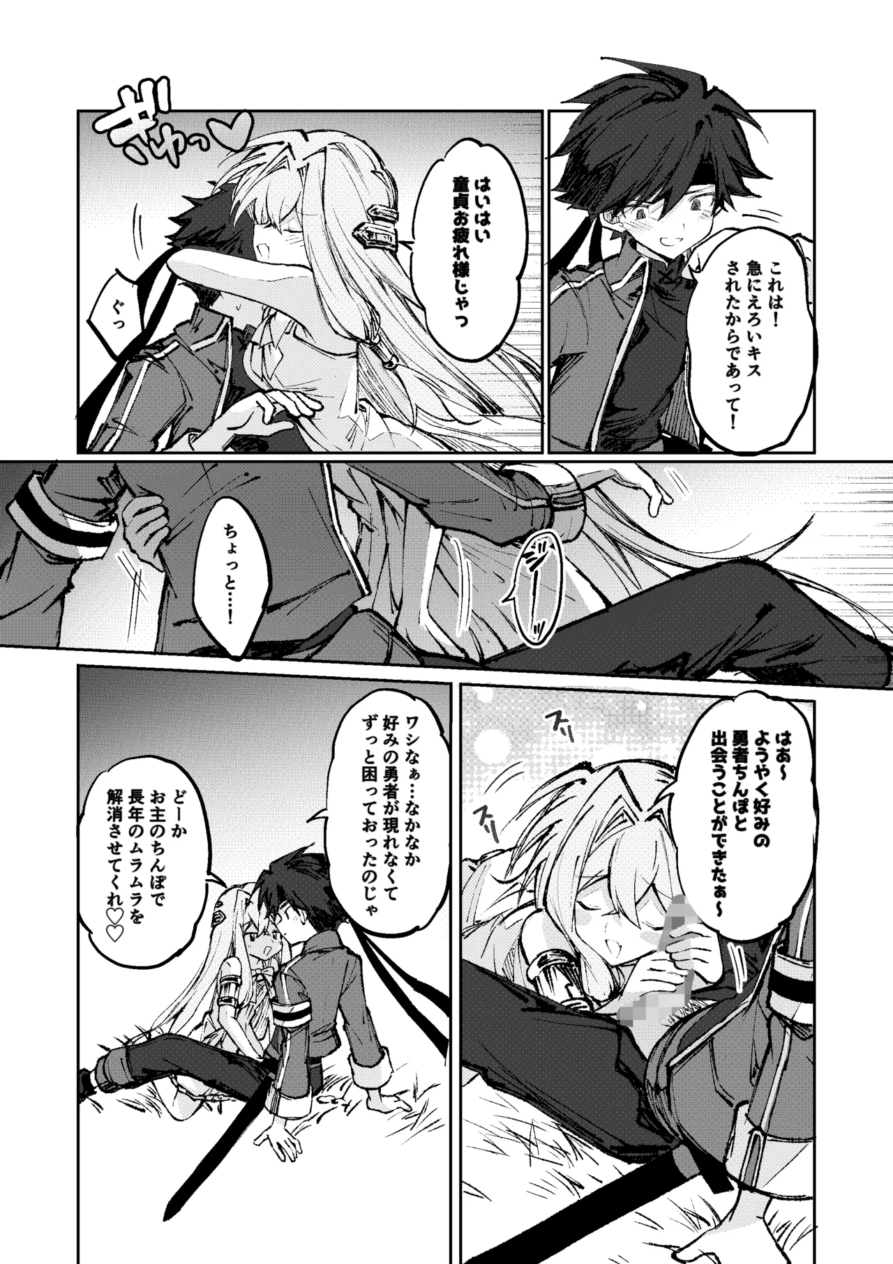 勇者は魔王っぽい子に負けない！ page 11 full