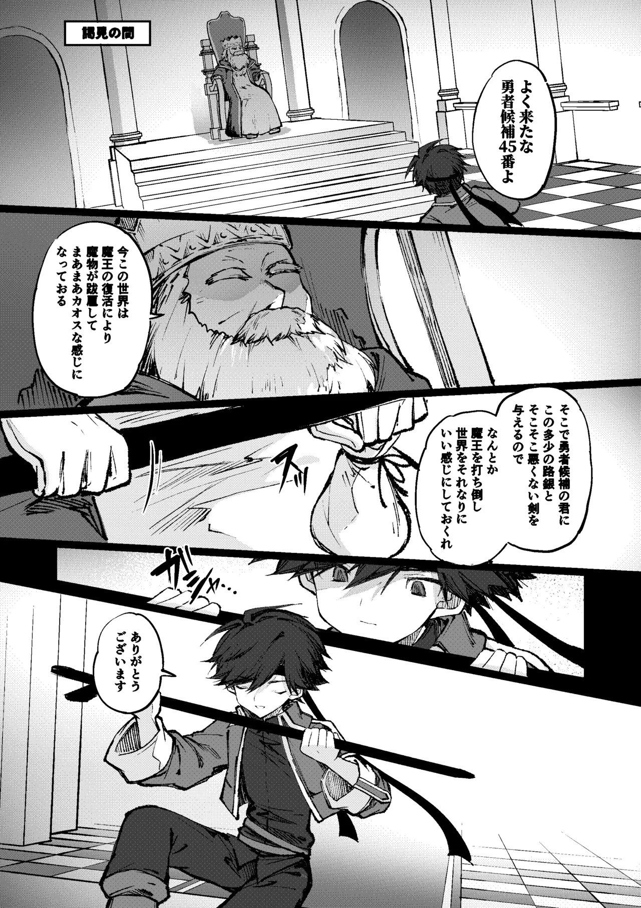 勇者は魔王っぽい子に負けない！ page 2 full