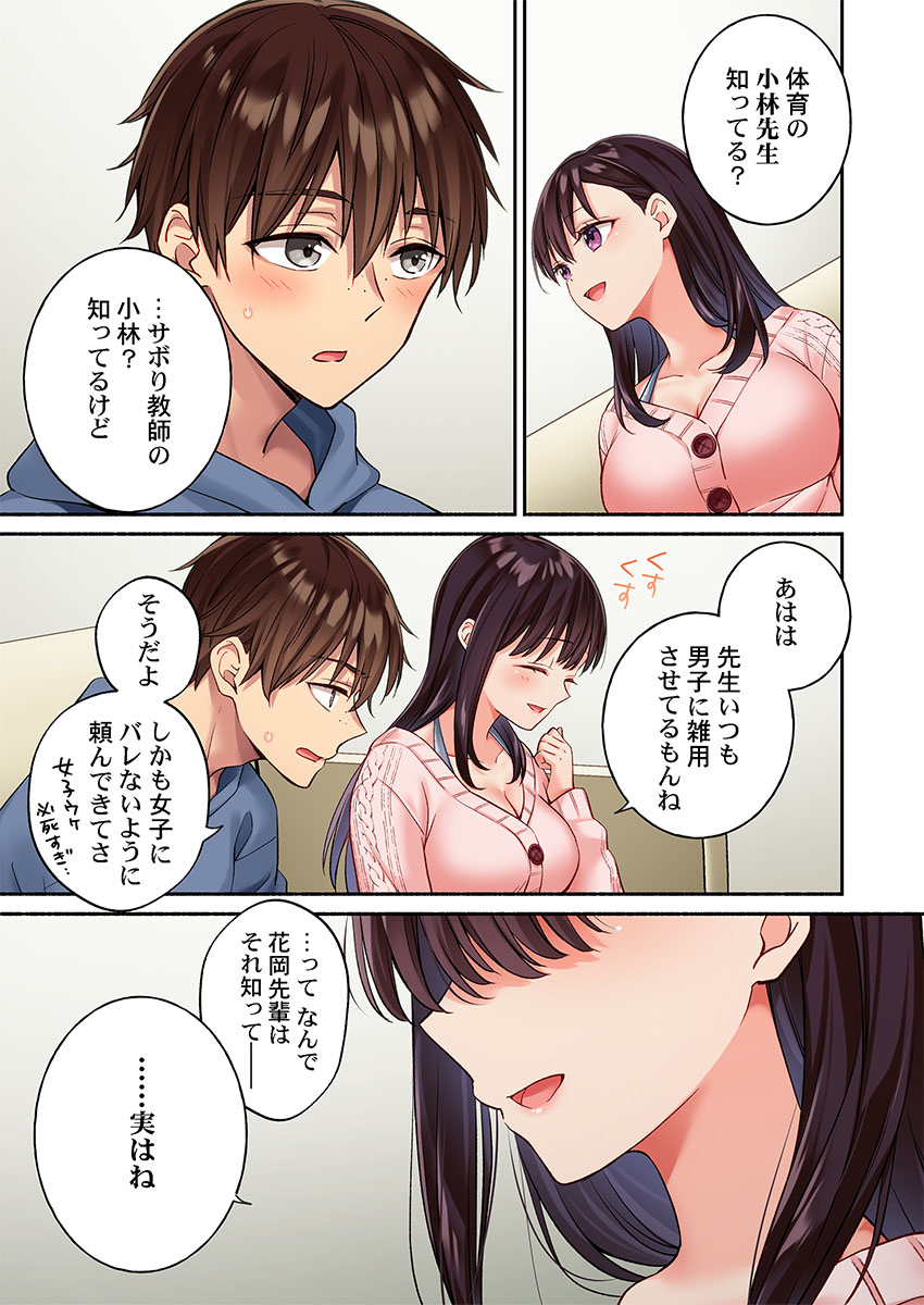 快感ちゅーにんぐ〜俺は先輩のセックス練習台になった〜 1-5 page 11 full