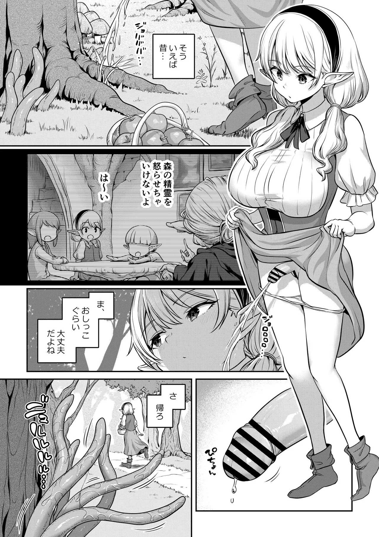 Futanari Elf-chan, Mori no Shokushu ni Okorareru page 1 full