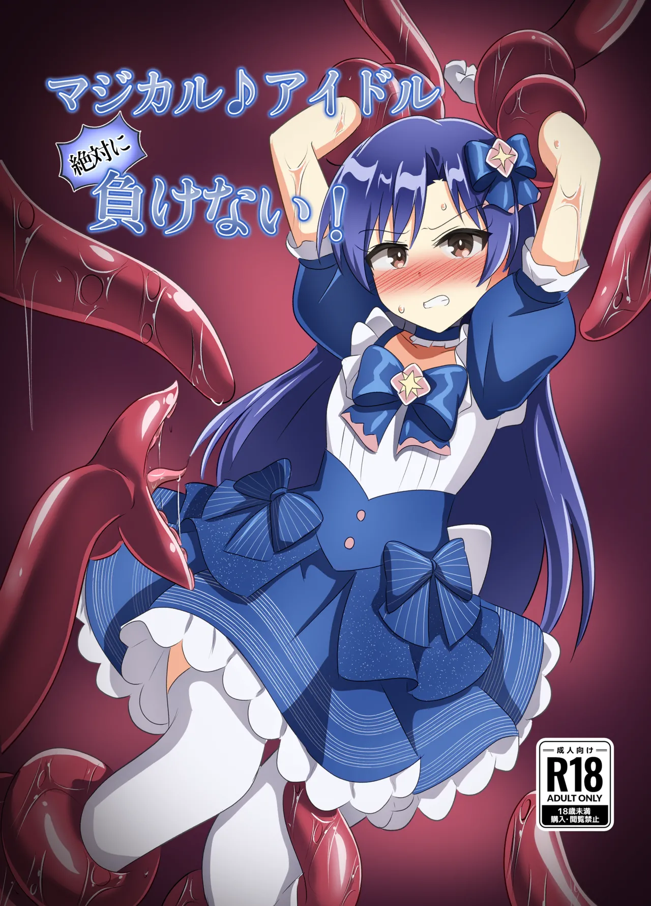 Majikaru ♪ aidoru zettai ni makenai! page 1 full