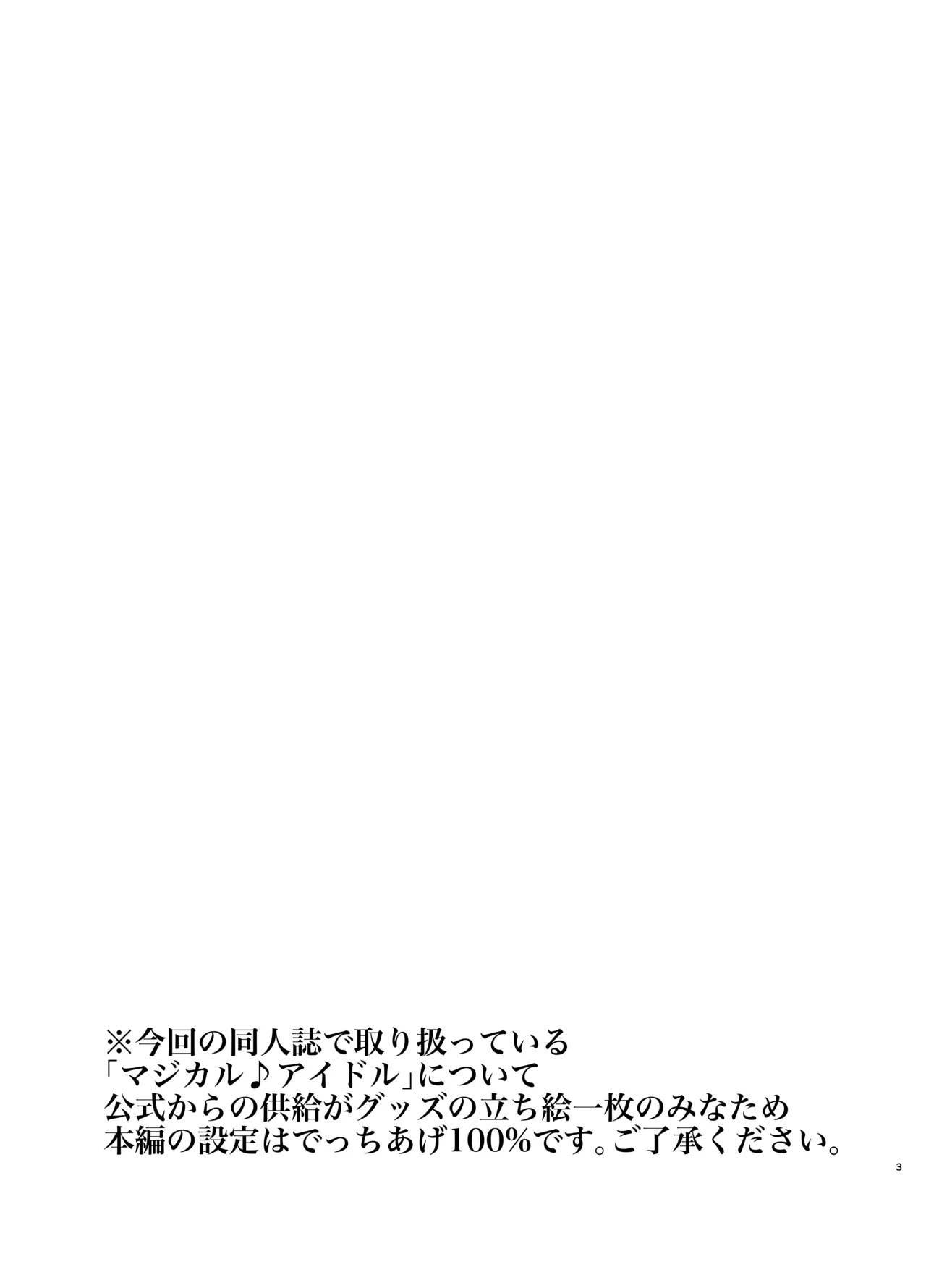 Majikaru ♪ aidoru zettai ni makenai! page 2 full