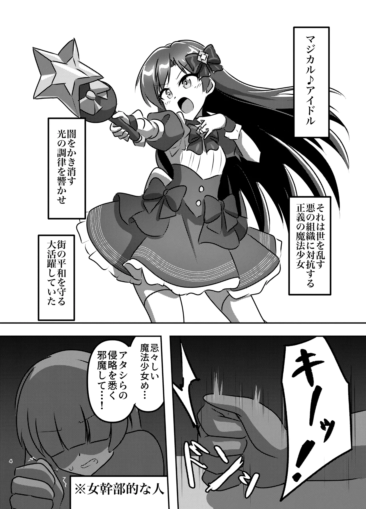 Majikaru ♪ aidoru zettai ni makenai! page 3 full