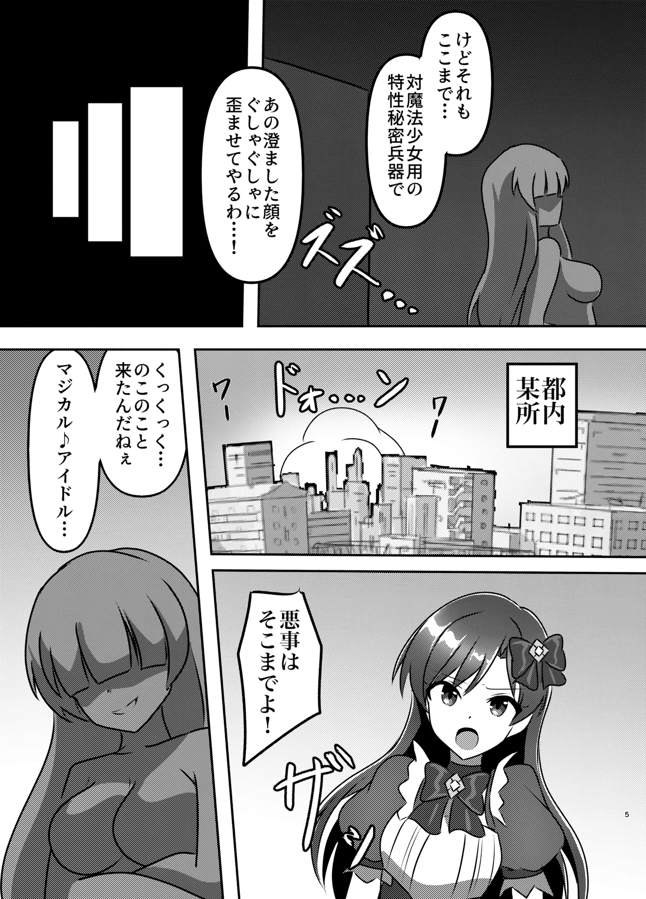 Majikaru ♪ aidoru zettai ni makenai! page 4 full