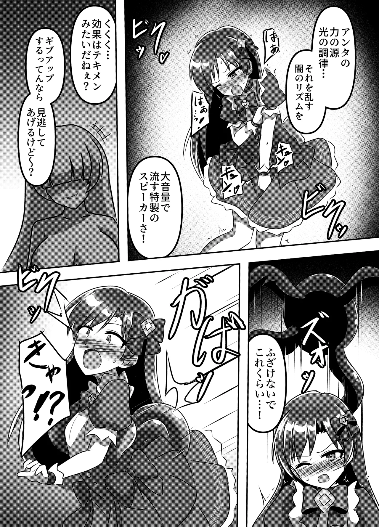 Majikaru ♪ aidoru zettai ni makenai! page 6 full