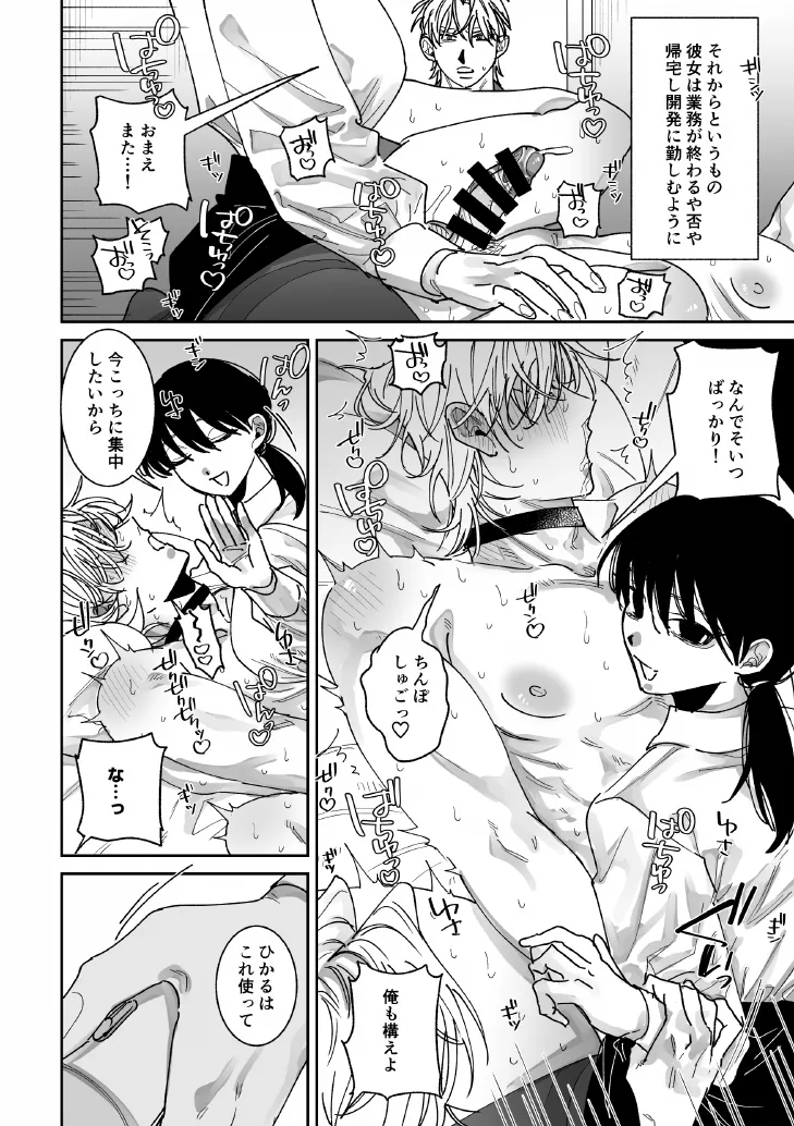 あなたの視線をひとりじめ～モテ男更生計画はじめます～ page 11 full