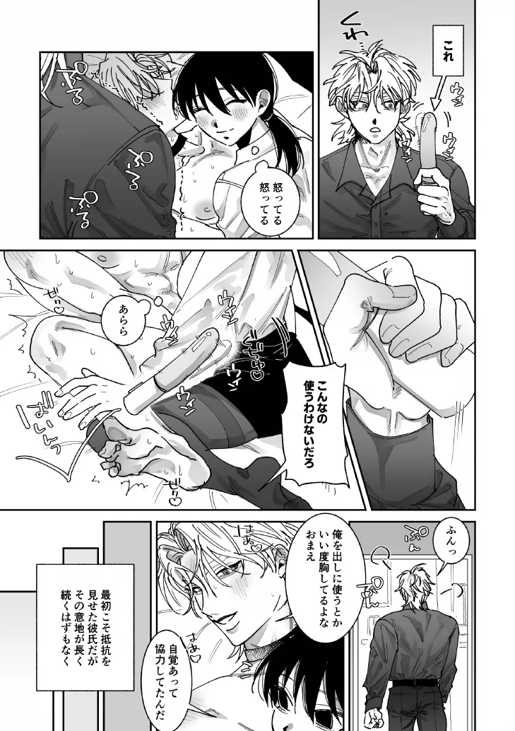 あなたの視線をひとりじめ～モテ男更生計画はじめます～ page 12 full
