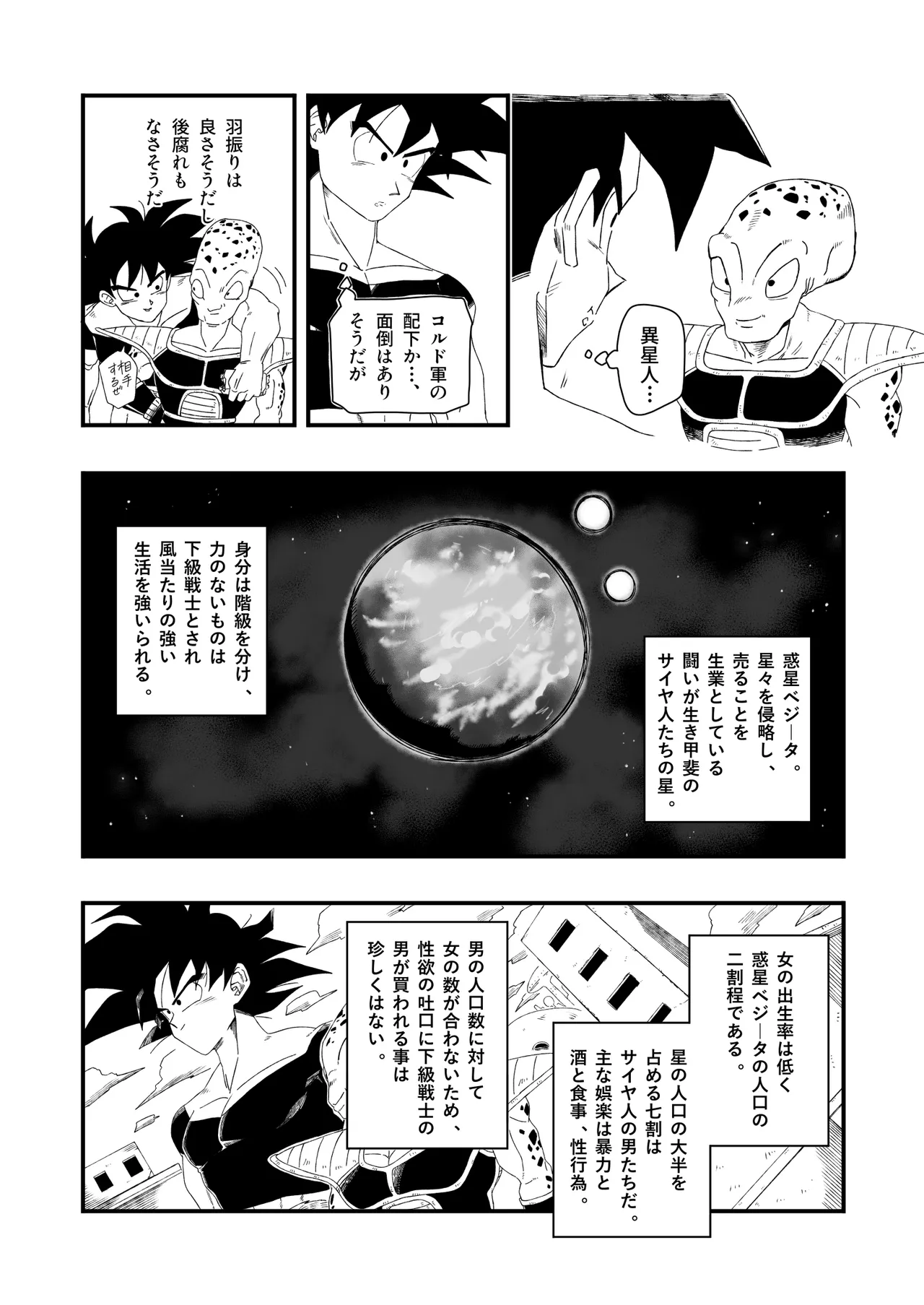 The Great King's Toy page 10 full