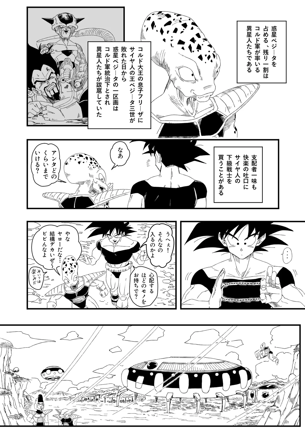 The Great King's Toy page 11 full