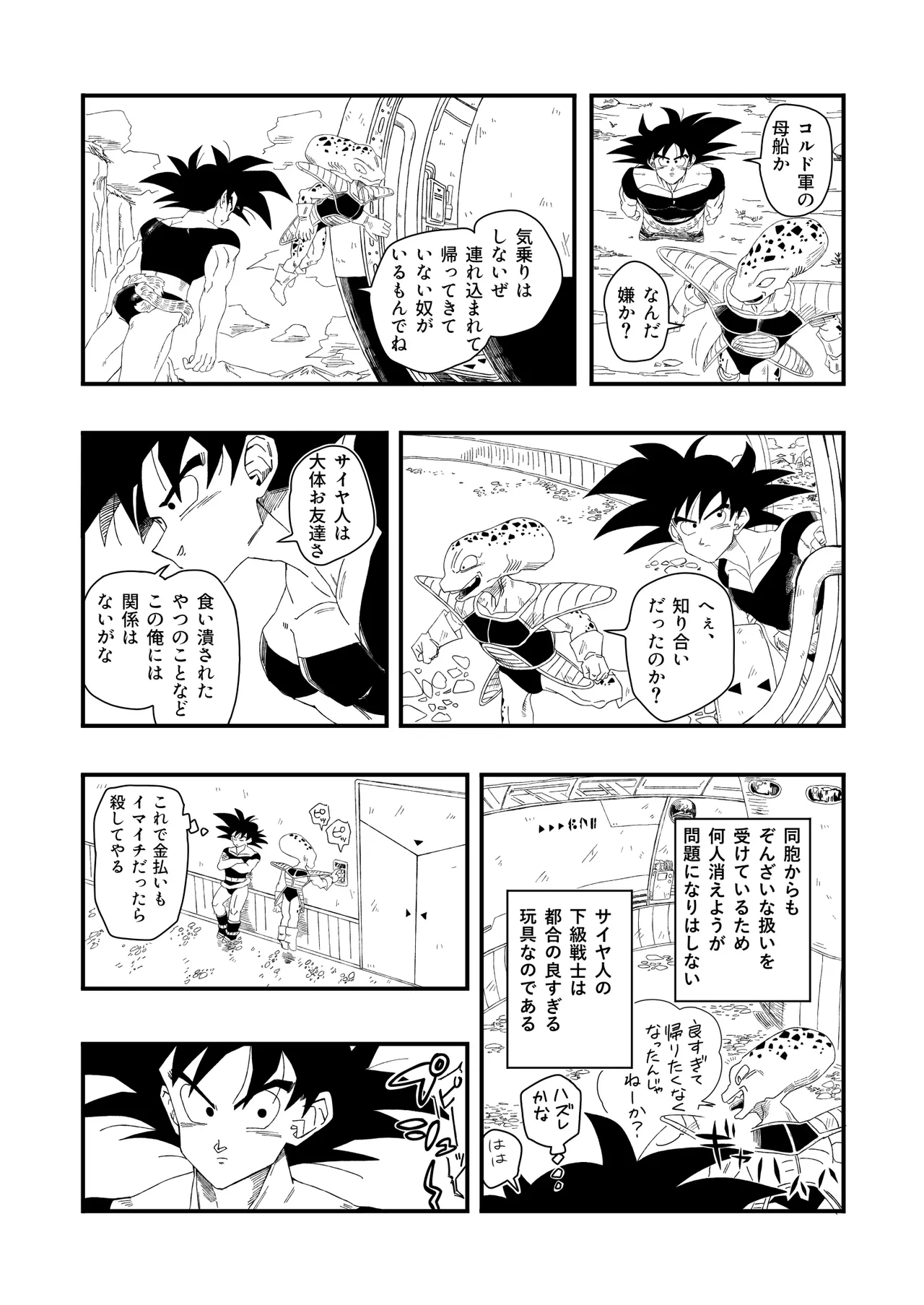 The Great King's Toy page 12 full
