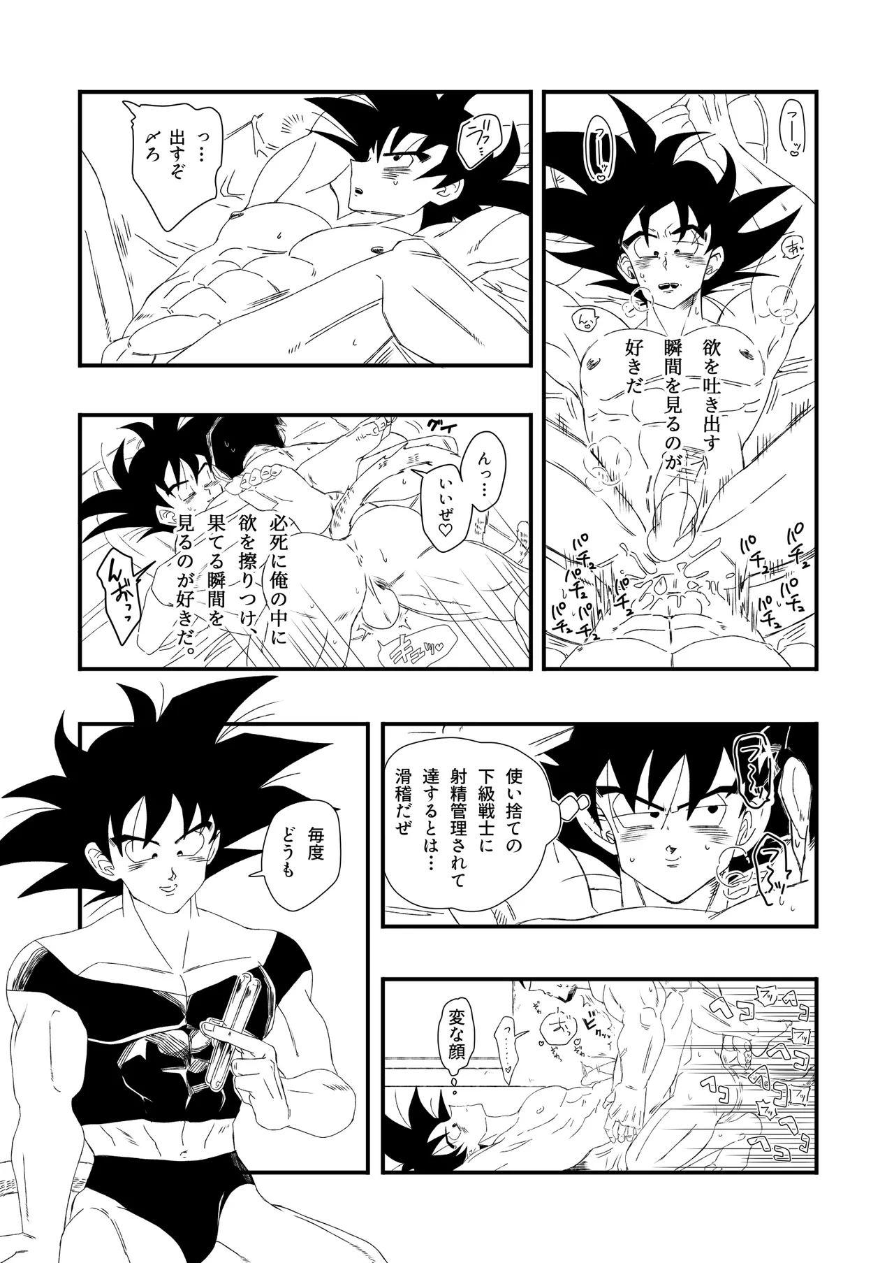 The Great King's Toy page 2 full