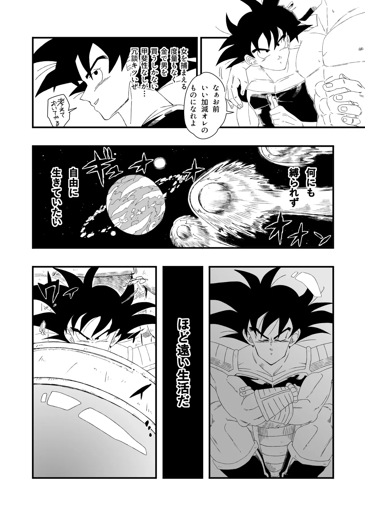 The Great King's Toy page 3 full