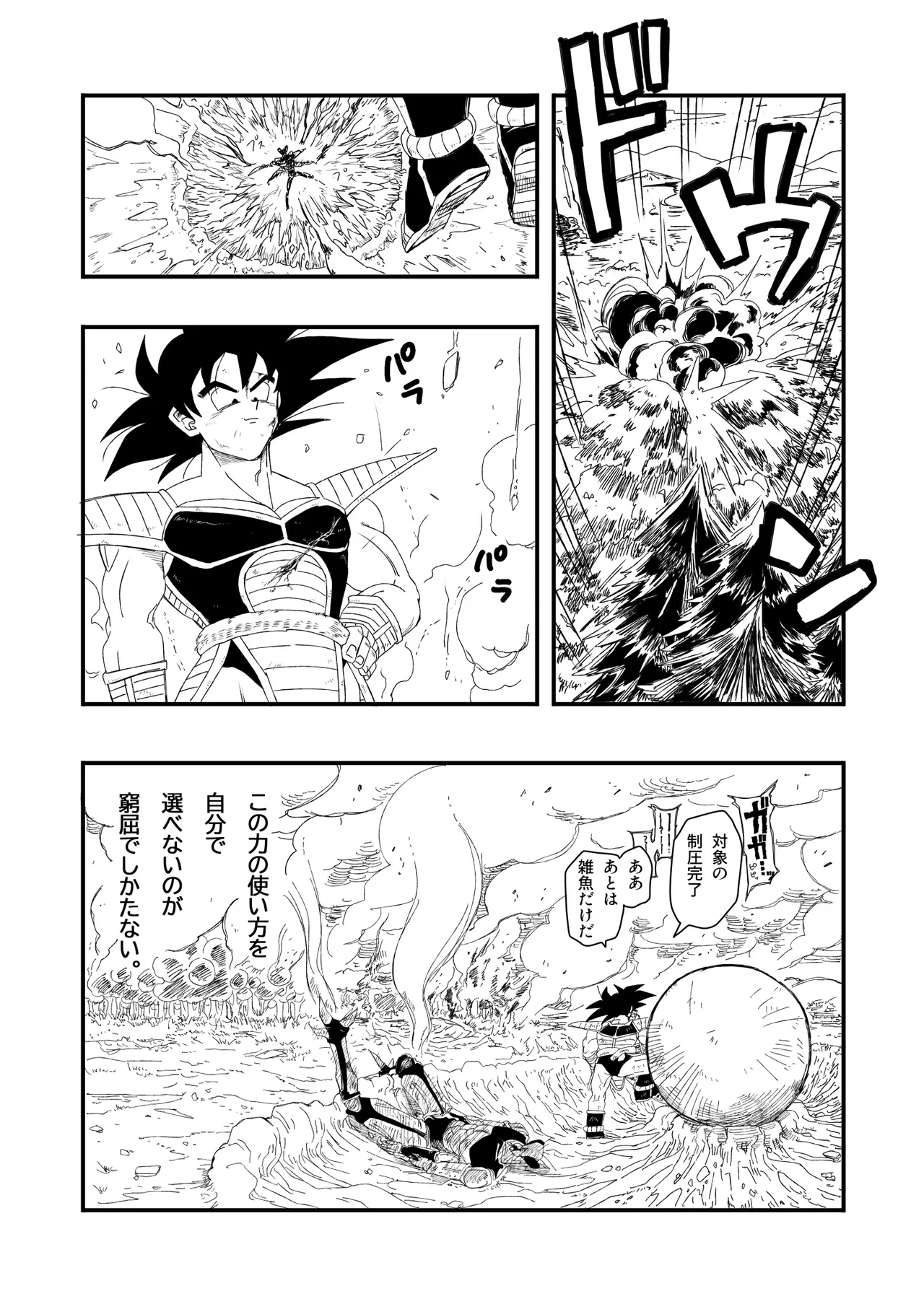 The Great King's Toy page 7 full