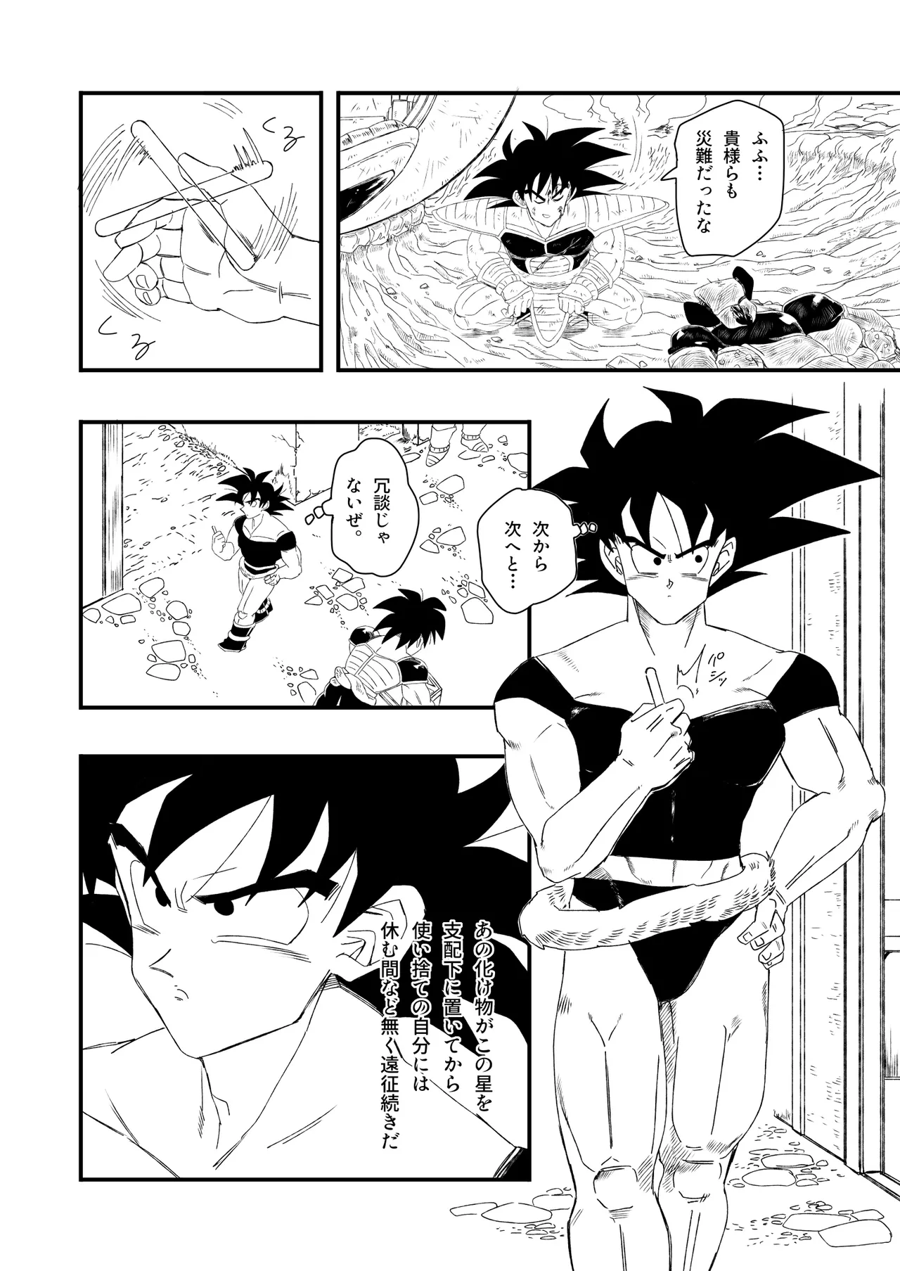 The Great King's Toy page 8 full