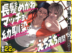 Chouhatsu Megane Maccho na Osananajimi tono Echiechi Gekkan Inaka de Doutei Moraimashita
