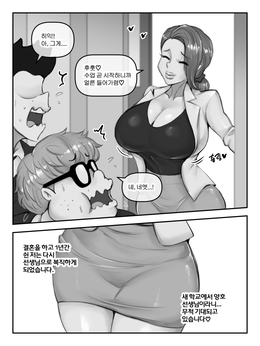 가슴이 대단한 양호 선생님 page 3 full
