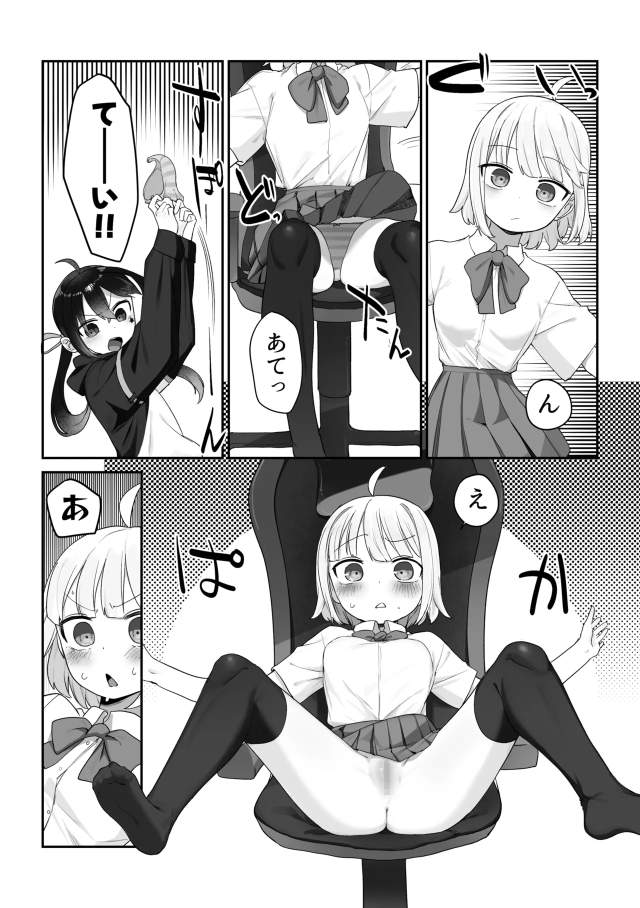 Haishingai + Haishinnai Ecchi page 12 full